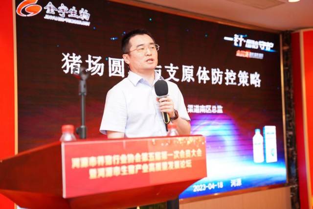金宇保灵生物药品有限公司南区技术总监靳卫国分享《圆环与支原体防控策略》