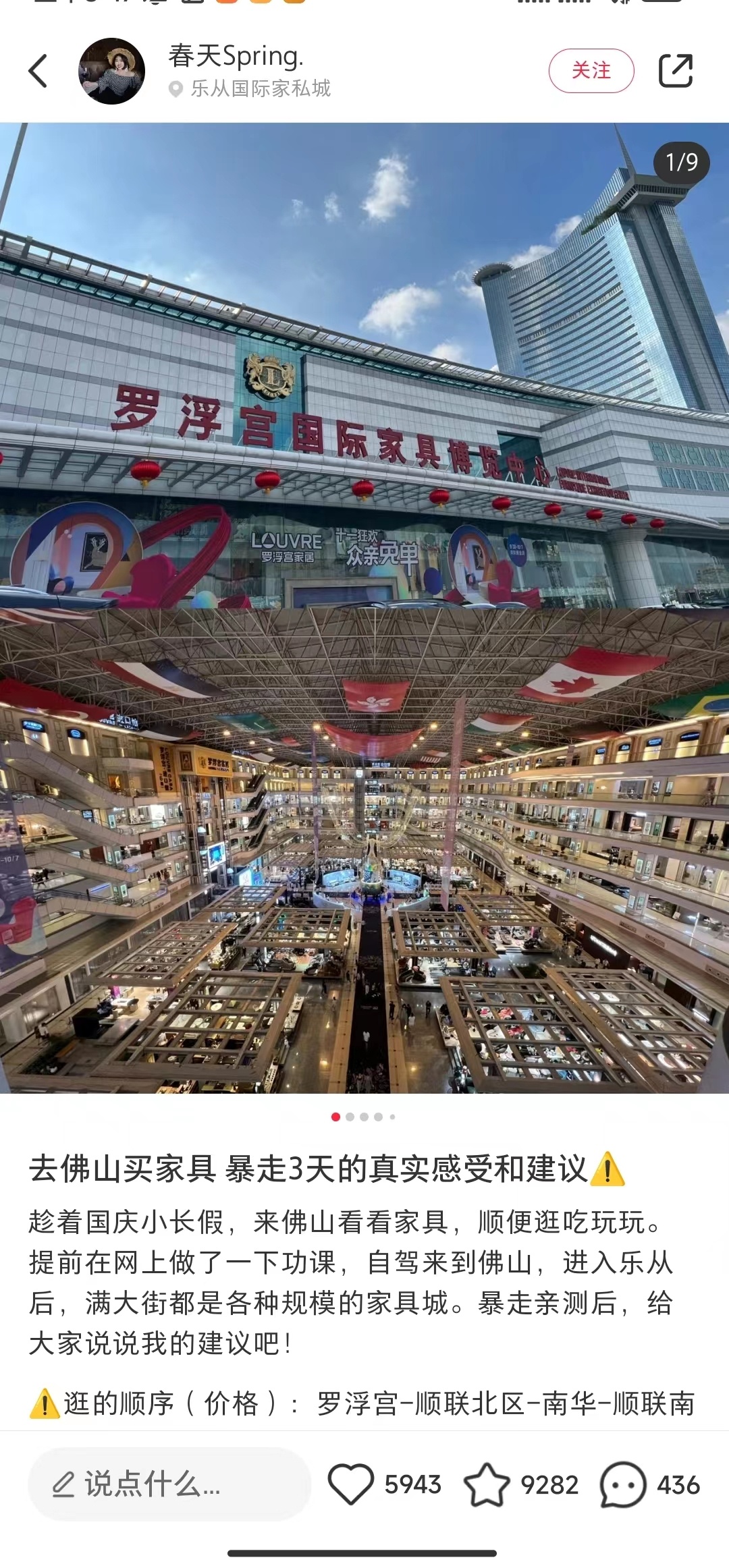 博主分享佛山逛家具体验。