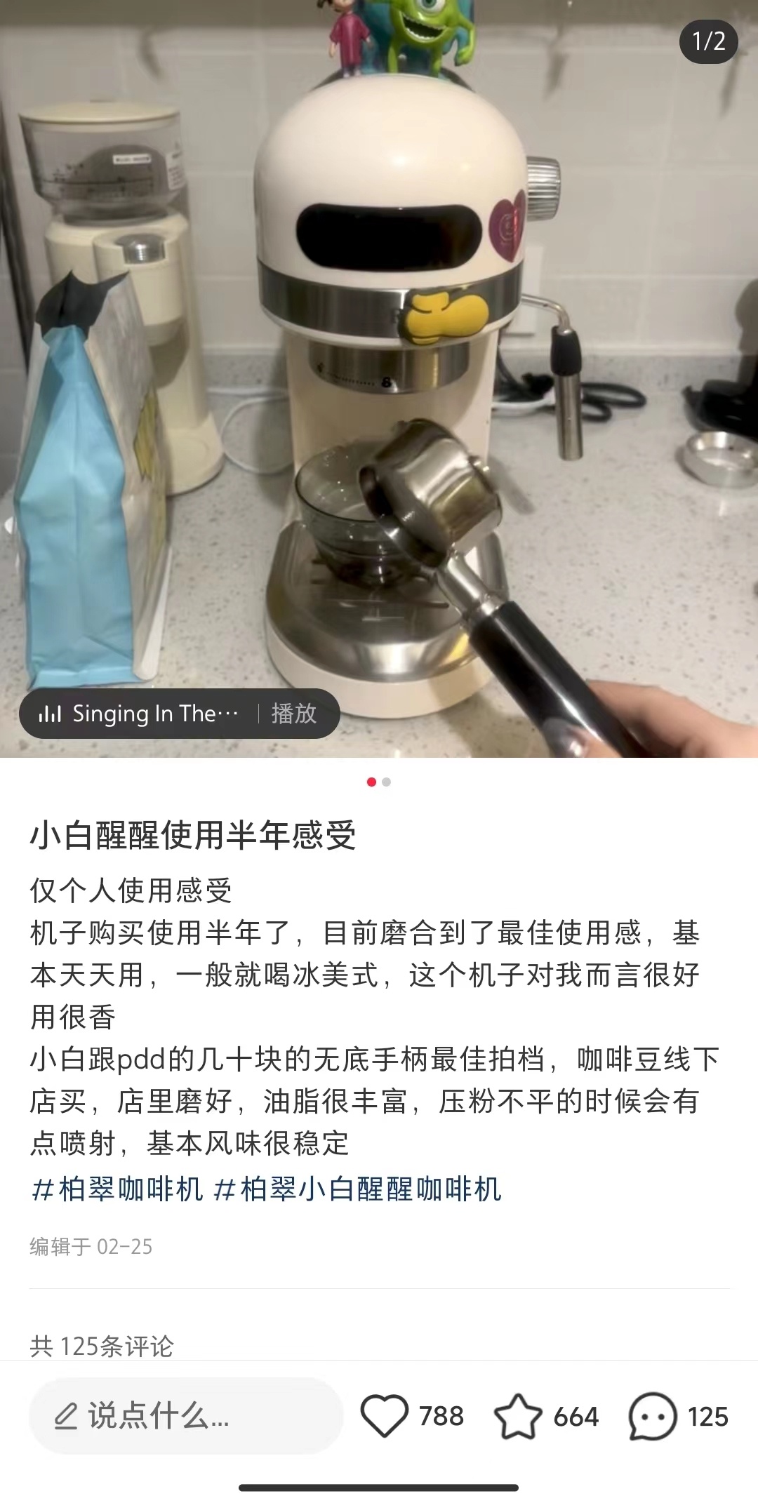 社交媒体上博主分享的“佛山制造”咖啡机使用笔记。