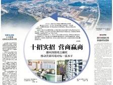 十招实招 营商赢商｜一文速览《南方日报·潮州观察》第127期