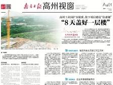 高州工业园扩容提质，8天盖好一层楼 | 速览《南方日报·高州视窗》99期