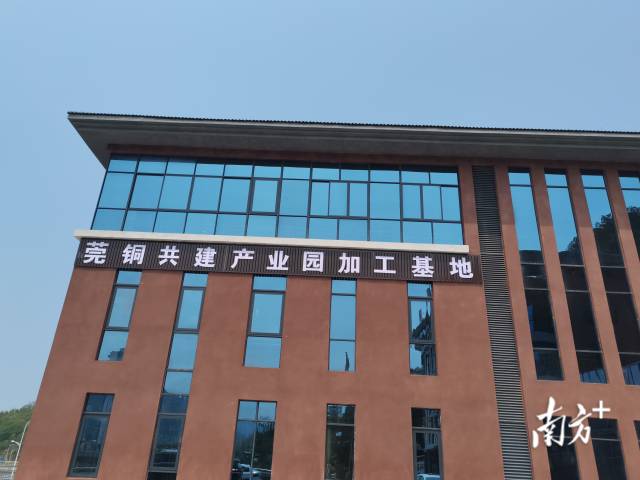 莞銅共建產(chǎn)業(yè)園加工基地