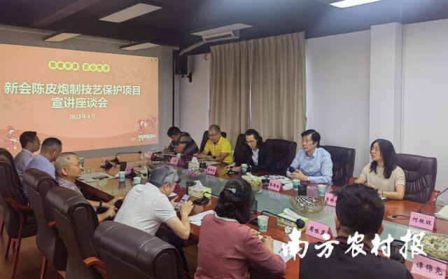 新会陈皮炮制技艺保护项目宣讲座谈会现场。