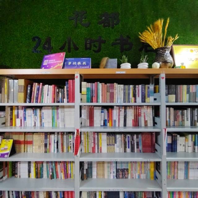 开在村里的24小时书店