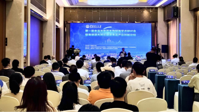 第一届食品与医药生物制造学术研讨会在穗举行