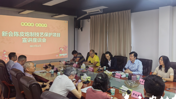 非遗传承划重点！新会陈皮炮制技艺保护项目宣讲座谈会举办