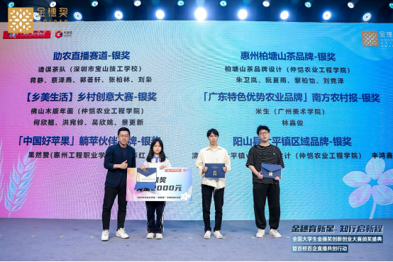 “广东特色优势农产品品牌”银奖颁奖现场