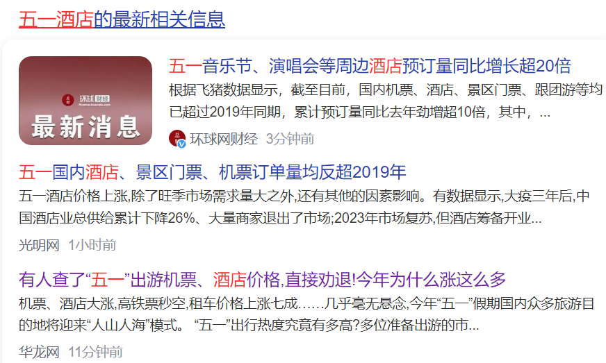 图源：百度搜索新闻列表