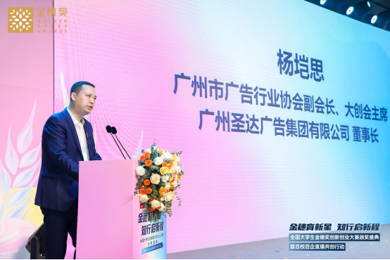 广州市广告行业协会副会长杨垲思