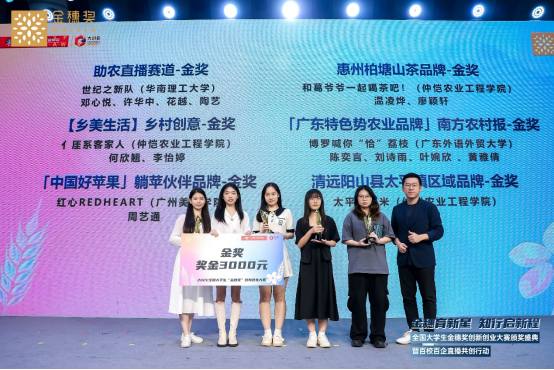 “广东特色优势农产品品牌”金奖颁奖现场