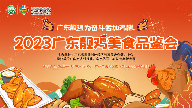 4月28日，让我们一起用广东靓鸡美食致敬每一位奋斗者
