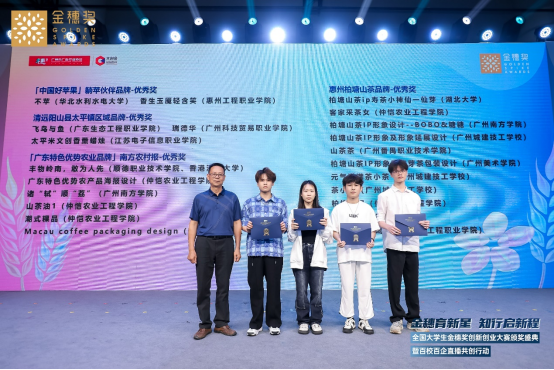 “广东特色优势农产品品牌”优秀奖颁奖现场