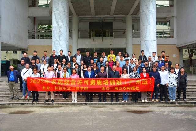 无证不经营！2023年广东56学时农药培训班成功举行