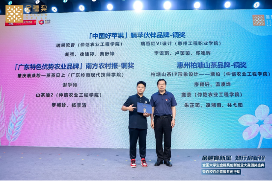 “广东特色优势农产品品牌”铜奖颁奖现场