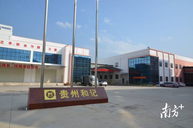 贵州省石阡和记绿色食品开发有限公司是当地一家龙头企业