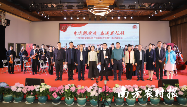 “永远跟党走，奋进新征程”广州文化交响乐团“举旗帜 进乡村”惠民音乐会现场。