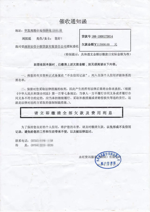 催收公司出具的催收通知函