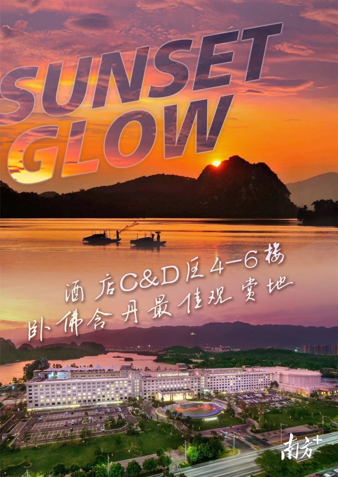 图片来源：肇庆市七星岩温德姆至尊酒店
