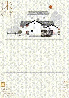 银奖：米生（广州美术学院）