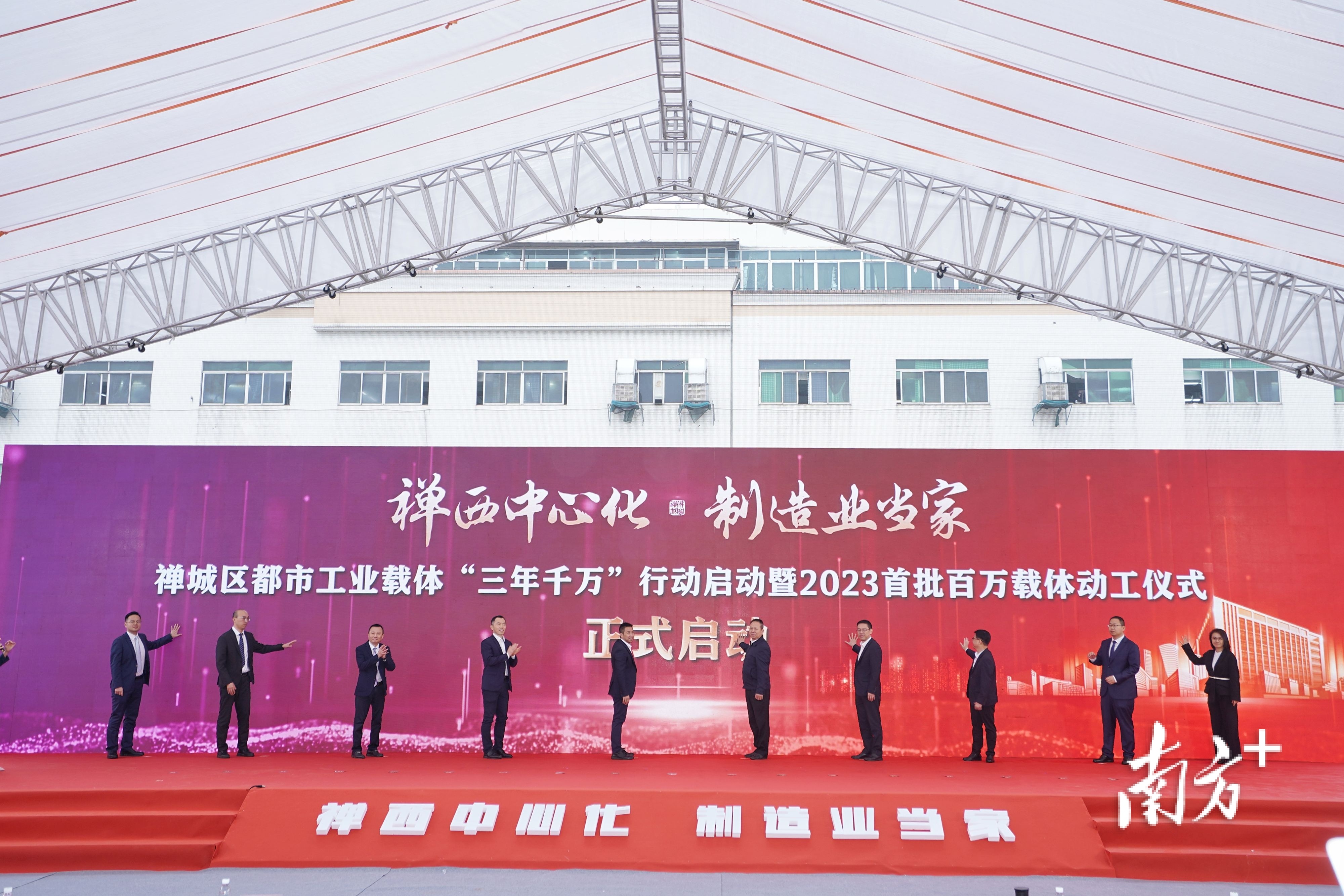 禅城区启动都市工业载体“三年千万”行动。戴嘉信 摄