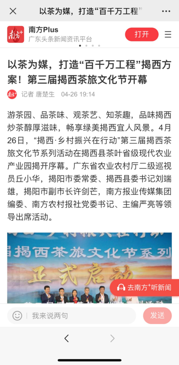 南方日报、南方+