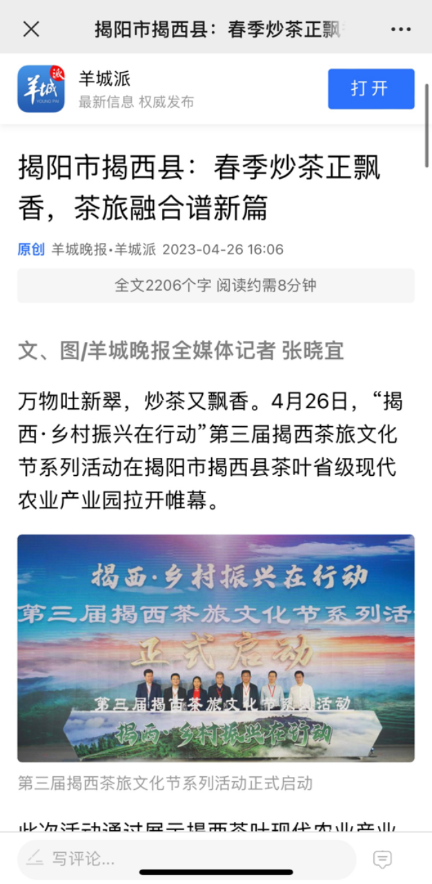 羊城晚报、羊城派