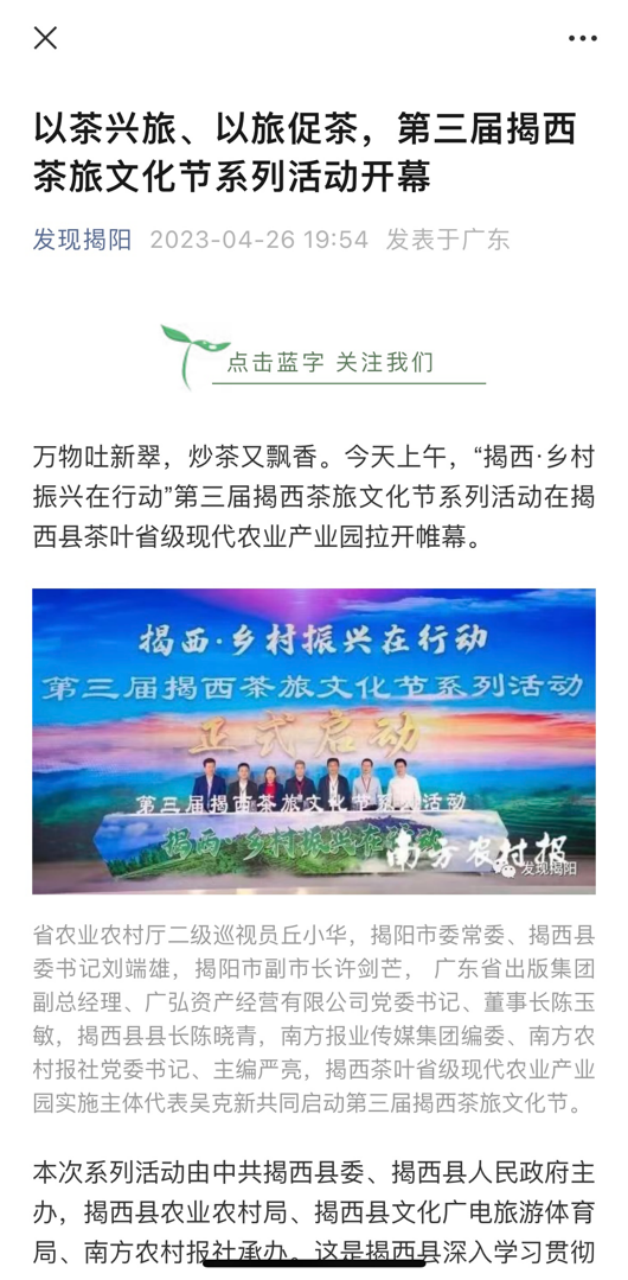 揭阳市文化广电旅游体育局