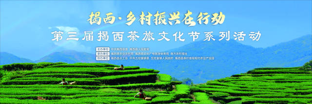 火出圈！各级媒体关注第三届揭西茶旅文化节