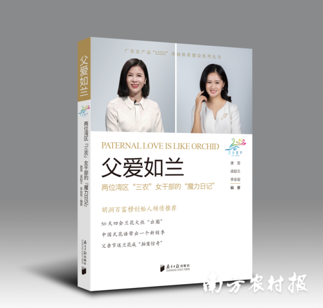 《父愛如蘭》實體書展示,。
