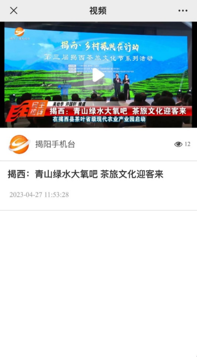 揭阳广播电视台