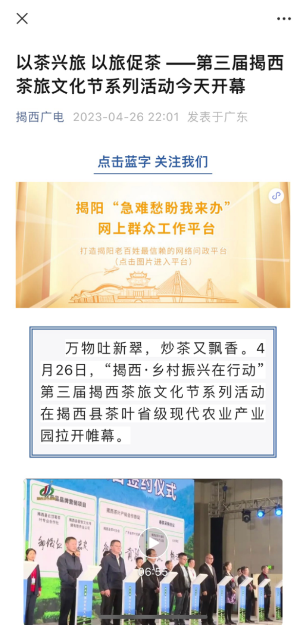 揭西县融媒体中心