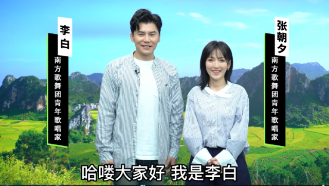 南方歌舞团青年歌唱家李白、张朝夕为广东乡村歌手大赛打call