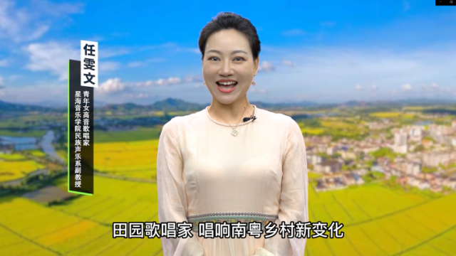 青年女高音歌唱家任雯文为广东乡村歌手大赛打call