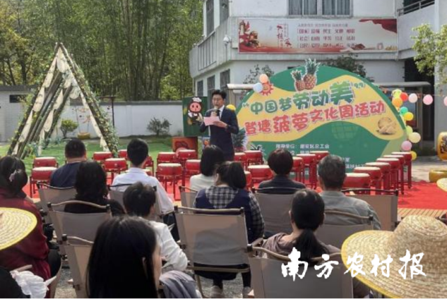 首届潮州登塘菠萝文化周活动现场。