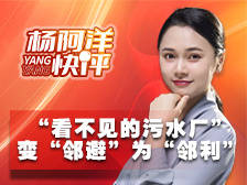 “看不见的污水厂”,变“邻避”为“邻利”|杨阿洋快评