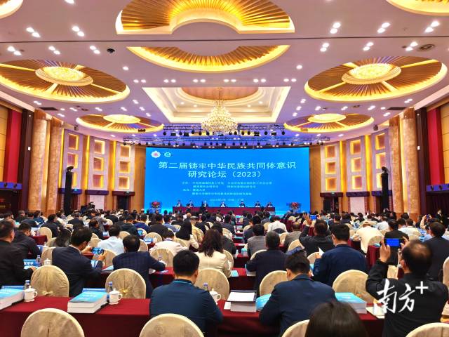 第二届铸牢中华民族共同体意识研究论坛在广州举办。