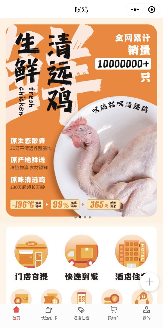 （注：搜索微信小程序“叹鸡”，即可线上购买广东爱健康生物科技有限公司产品。）