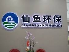 仙鱼环保：一位“化工世家”餐厨清洁精细创新之路