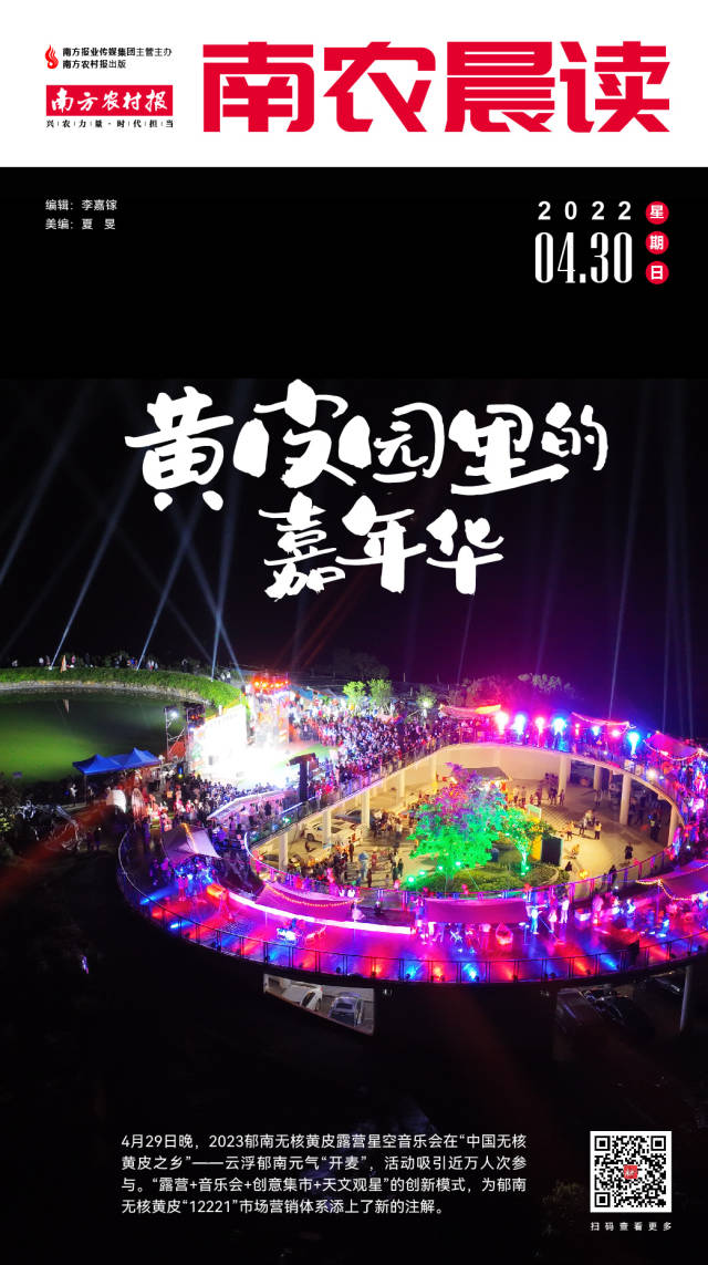 南农晨读丨黄皮园里的嘉年华