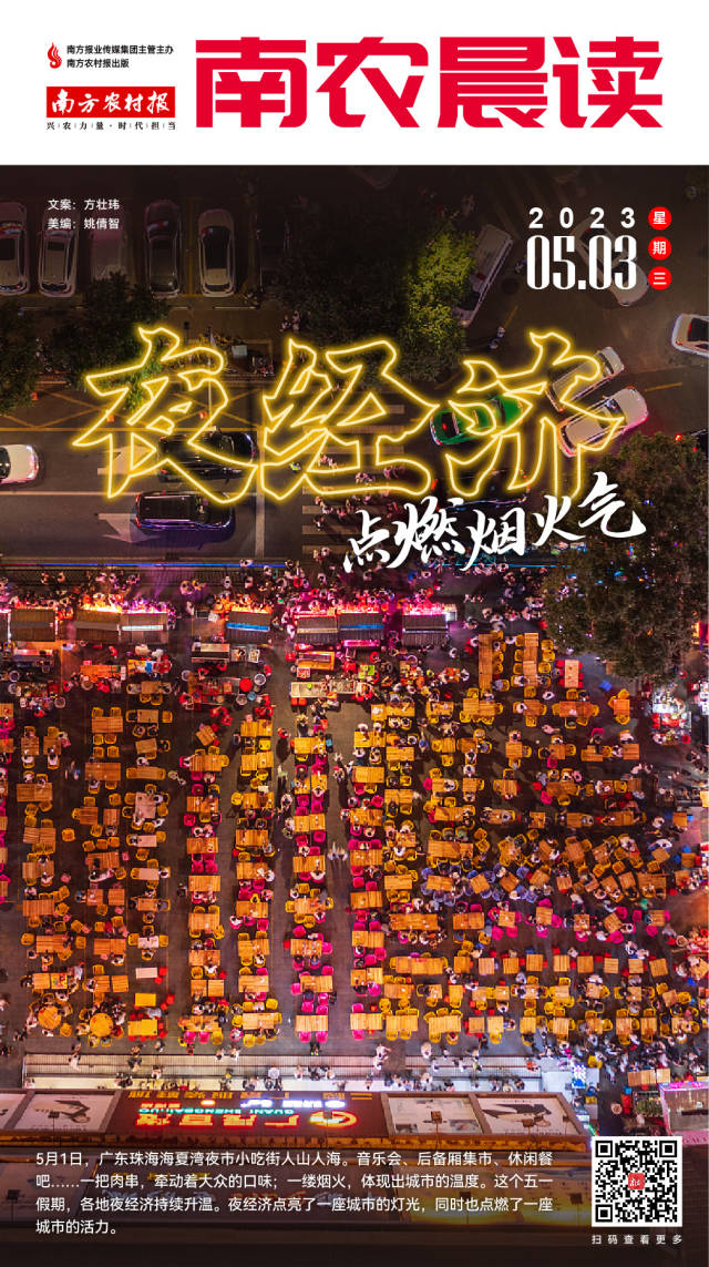 南农晨读丨夜经济点燃烟火气