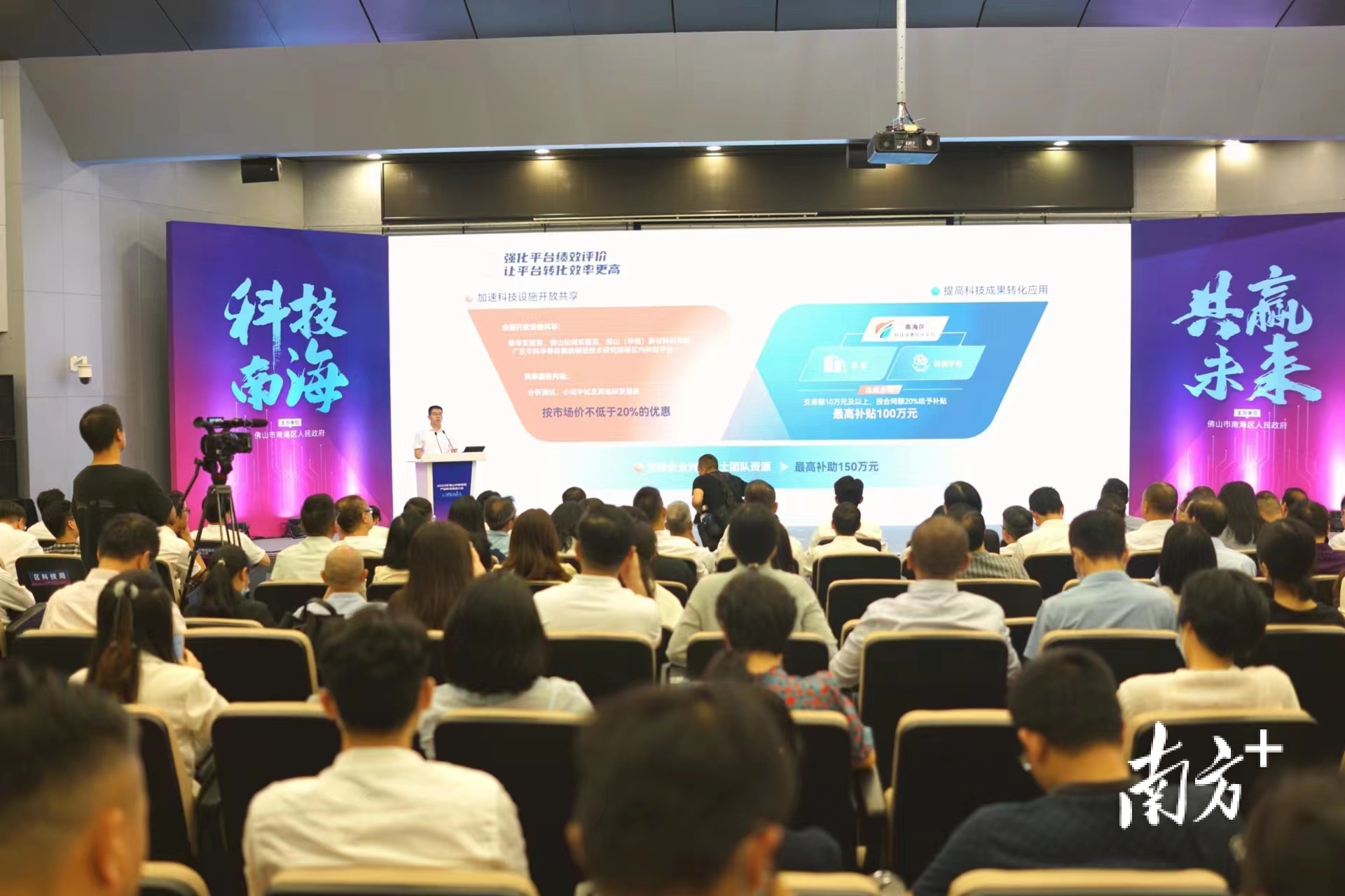 5月5日，佛山市南海区召开2023年产业科技推进大会，出台南海区科技创新支撑产业高质量发展扶持措施。林洛峰 摄