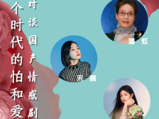 在+听讲 | 潘虹、宋茜、陈妍希讲述这个时代的怕和爱