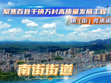 亮承诺！肇庆广宁15个镇（街）定下年度经济目标