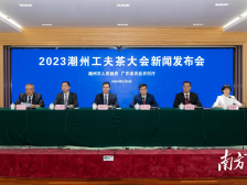 2023潮州工夫茶大会定于5月12日在潮州开幕