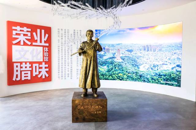 荣业腊味展厅。