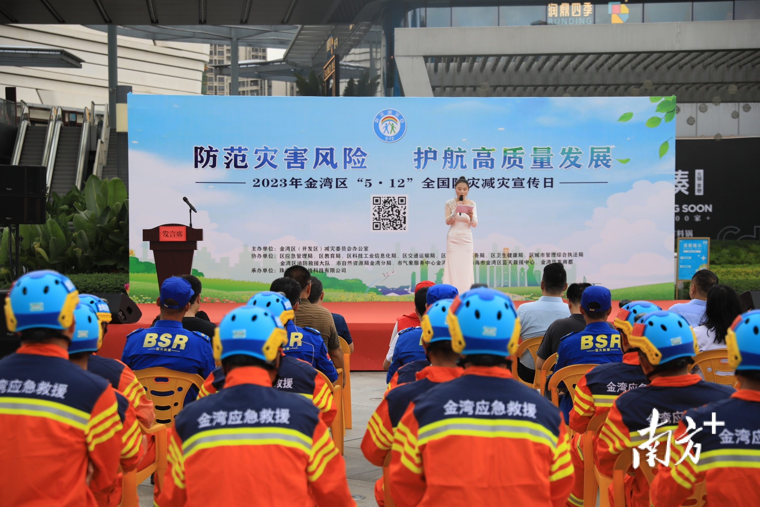 5月6日,由珠海市金湾区减灾委员会办公室联合各相关部门举办的2023年“全国防灾减灾”主题宣传活动在珠海金湾华发商都开展。 5月6日,由珠海市金湾区减灾委员会办公室联合各相关部门举办的2023年“全国防灾减灾”主题宣传活动在珠海金湾华发商都开展。