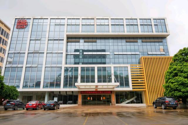 得福腊味公司大楼。