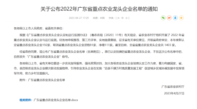 “省龙”名单公布！潮州饶平预制菜产业园两企业入选