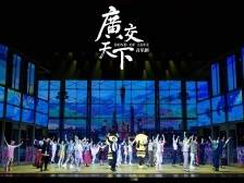 原创音乐剧《广交天下》首演露峥嵘：打造独具广州特色的文化名片