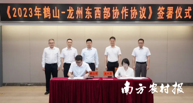 鶴山,、龍州共同簽署《2023年鶴山-龍州東西部協(xié)作協(xié)議》。